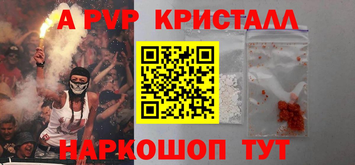 A-PVP Соль  Альфа ПВП Соль  Alpha-PVP VHQ  Вход с VPN  Ачинск 