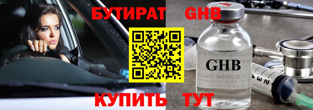 Ачинск  БУТИРАТ жидкий экстази  Вход с VPN 