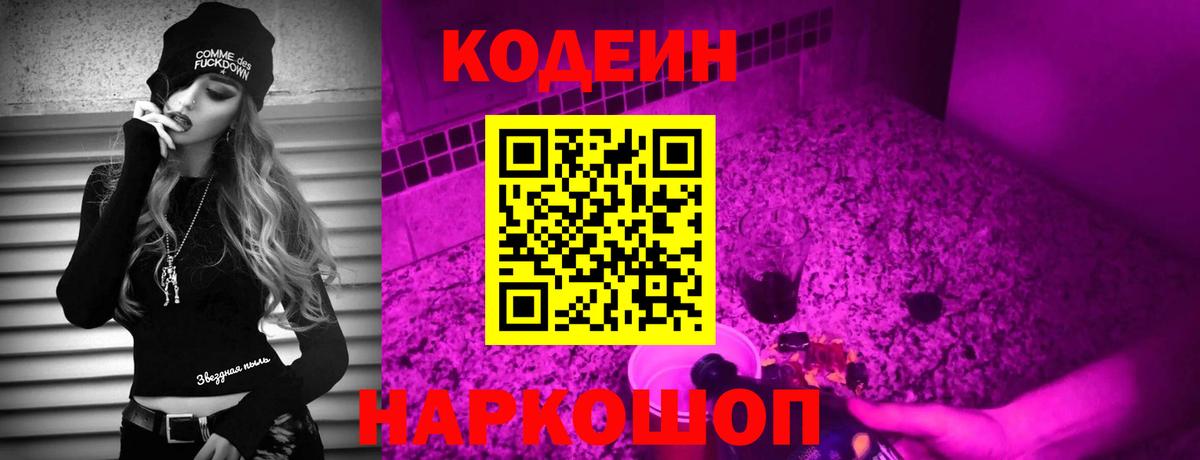 Кодеин напиток Lean (лин) Ачинск