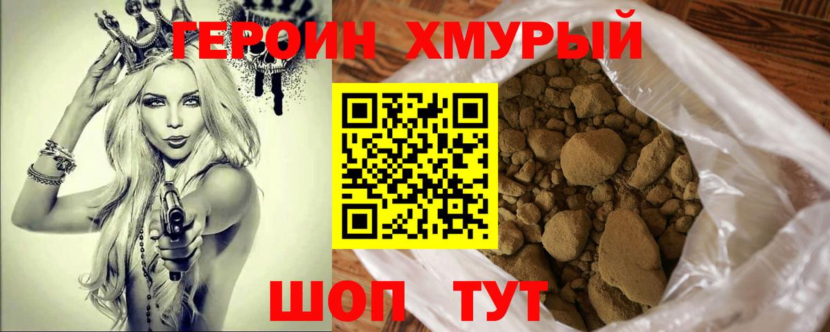 Героин афганец  Вход с VPN  Ачинск 