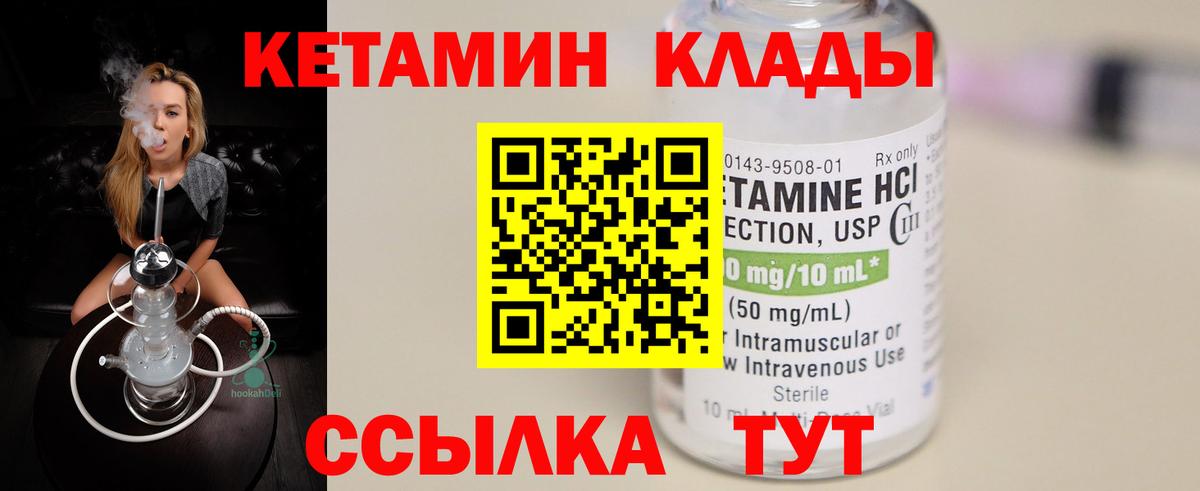 Ачинск  Кетамин ketamine  Вход с VPN 