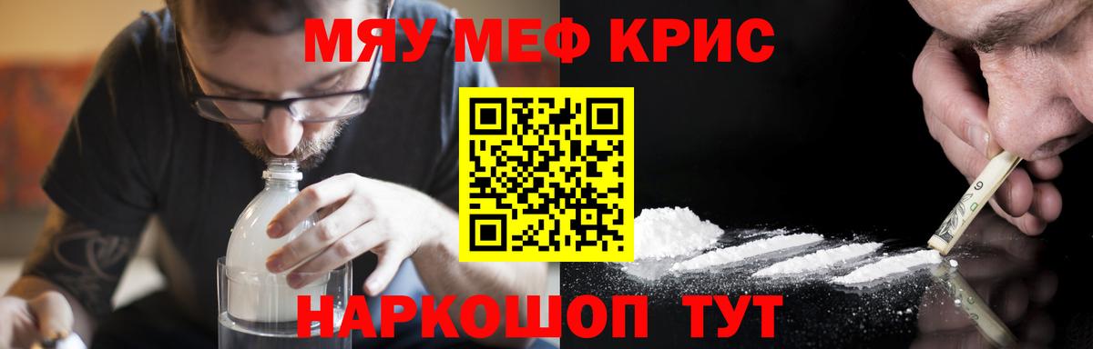 Мефедрон  Ачинск