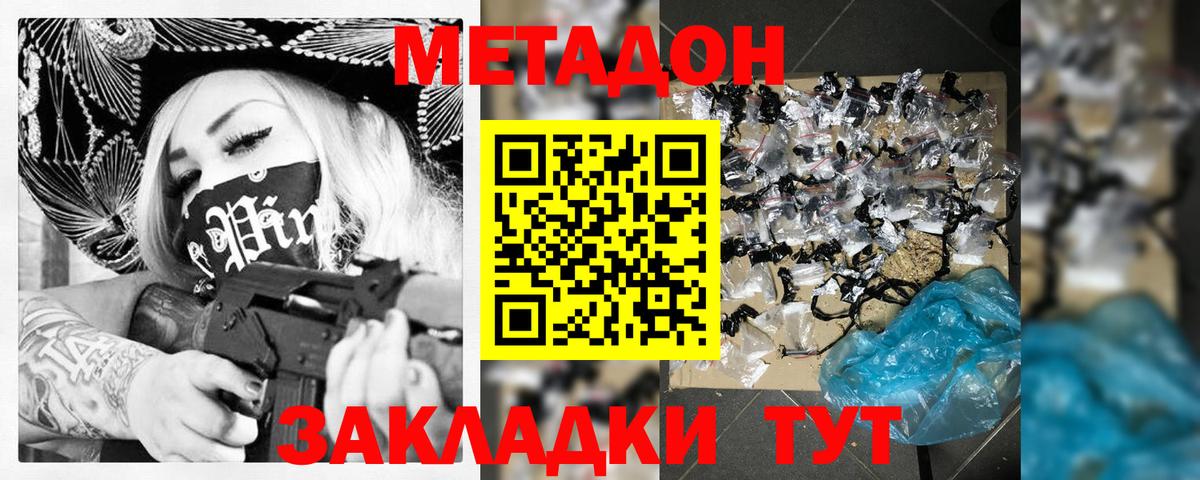 МЕТАДОН methadone Ачинск