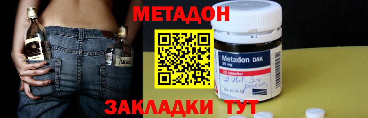 Метадон кристалл  Вход с VPN  Ачинск  МЕТАДОН methadone 