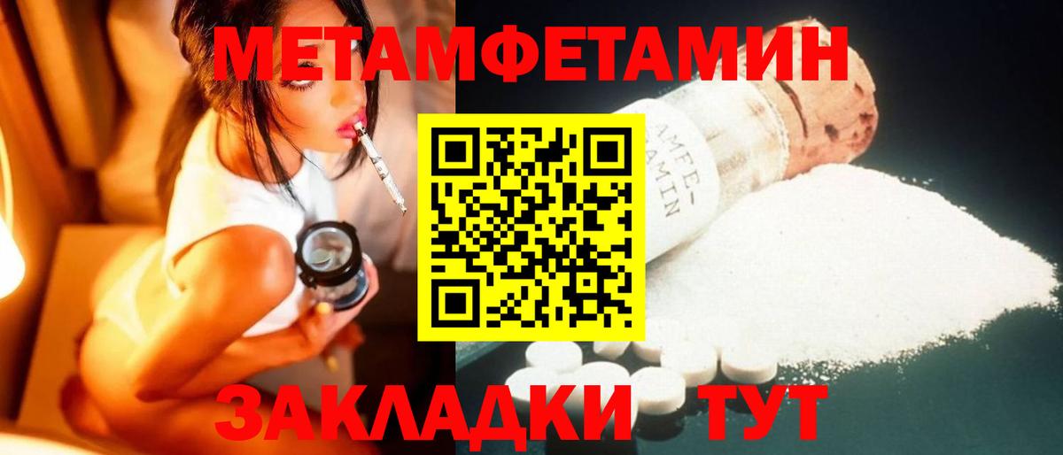Первитин мет  Вход с VPN  Ачинск 