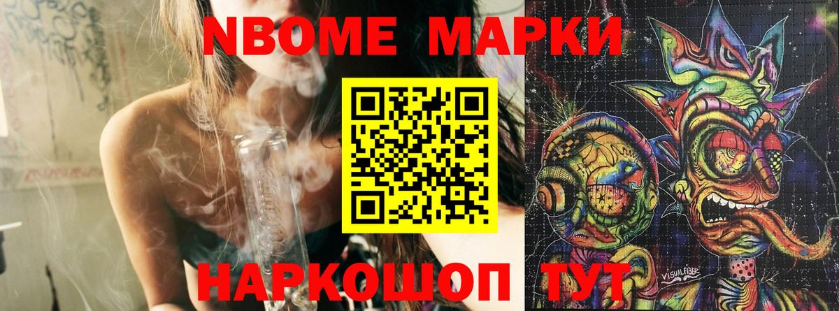 Марки N-bome 1,8мг  Марки N-bome 1,8мг  где найти   Ачинск  Вход с VPN  Марки N-bome 